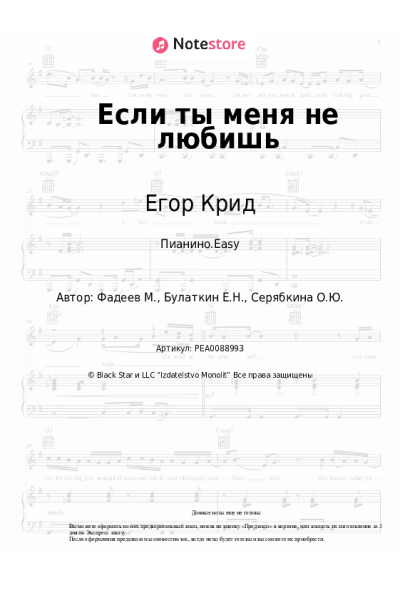 Ноты, аккорды Егор Крид, MOLLY - Если ты меня не любишь