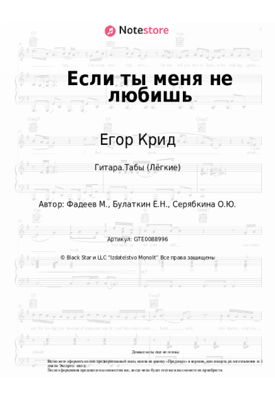 Ноты, аккорды Егор Крид, MOLLY - Если ты меня не любишь