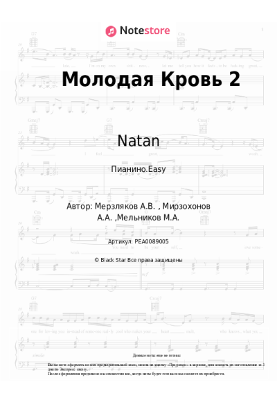 undefined МОТ, Natan - Молодая Кровь 2