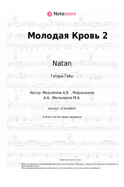 undefined МОТ, Natan - Молодая Кровь 2