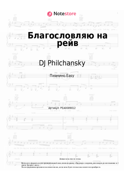 undefined L'One, DJ Philchansky - Благословляю на рейв