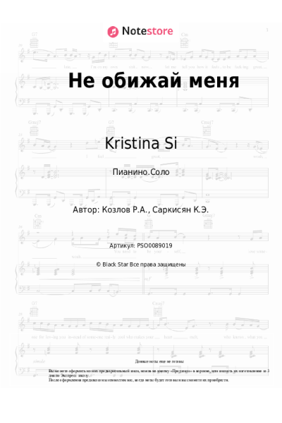 undefined Kristina Si - Не обижай меня