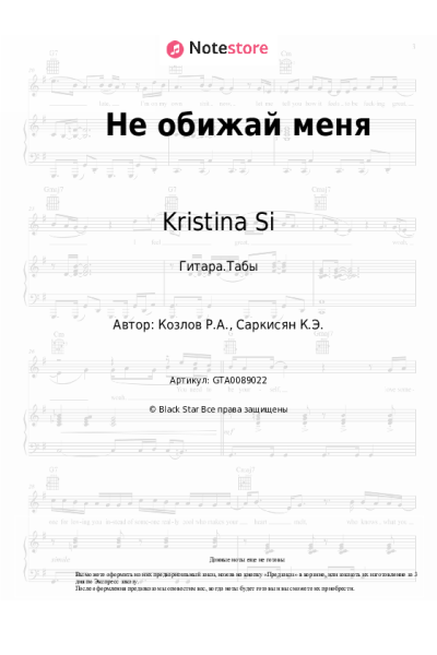 undefined Kristina Si - Не обижай меня