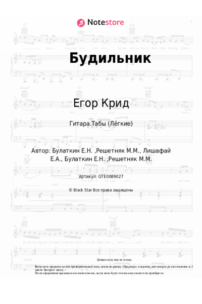 undefined Егор Крид - Будильник