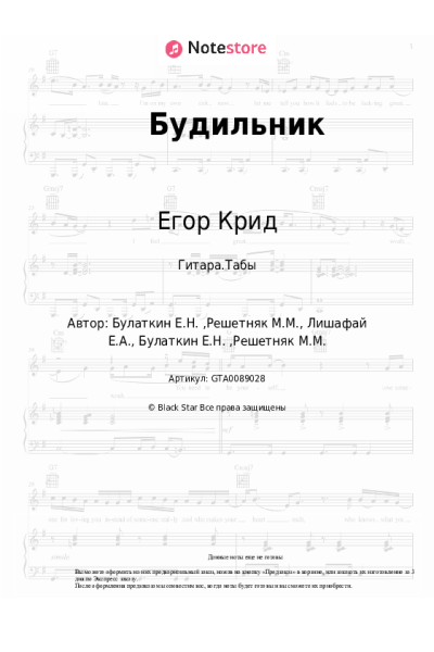 undefined Егор Крид - Будильник