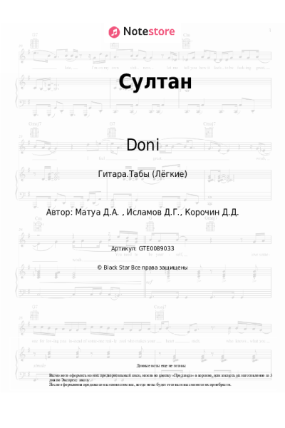 undefined Doni - Султан