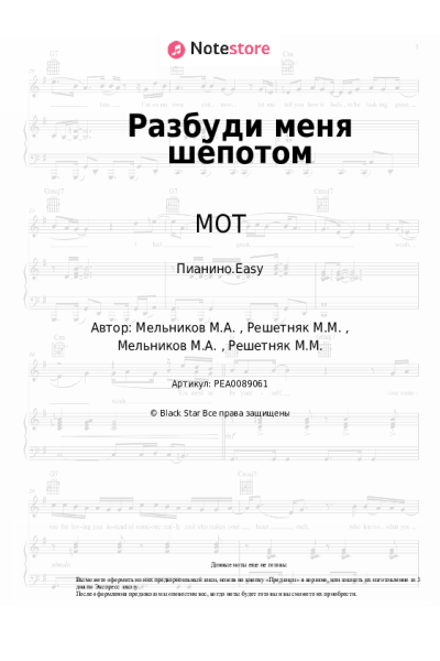 undefined МОТ - Разбуди меня шёпотом