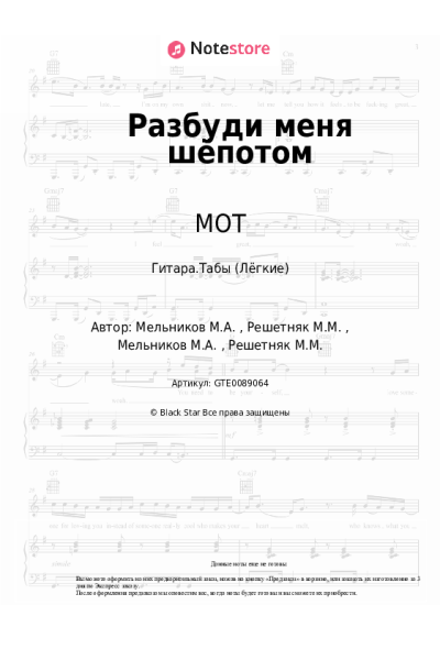 undefined МОТ - Разбуди меня шёпотом