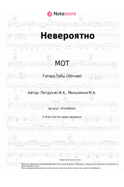 undefined МОТ - Невероятно