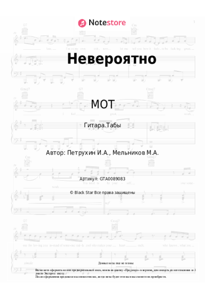 undefined МОТ - Невероятно