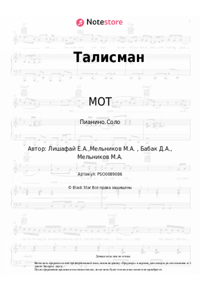 undefined МОТ - Талисман