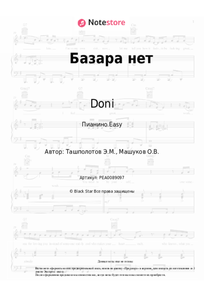undefined Doni - Базара нет