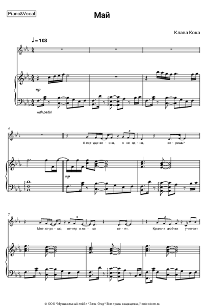 Ноты, аккорды Клава Кока - Май
