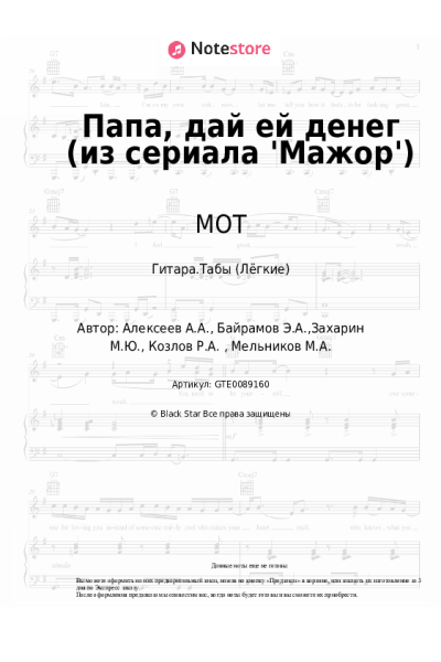 undefined МОТ, DJ Philchansky - Папа, дай ей денег (из сериала 'Мажор')