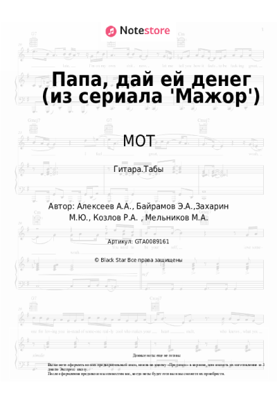 undefined МОТ, DJ Philchansky - Папа, дай ей денег (из сериала 'Мажор')
