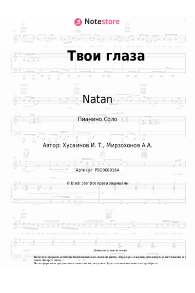 undefined Natan - Твои глаза