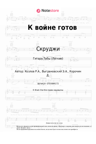 undefined Скруджи - К войне готов
