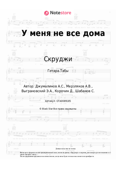 undefined Скруджи - У меня не все дома