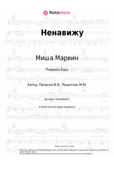 undefined Миша Марвин - Ненавижу
