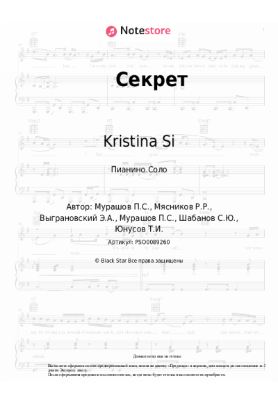 undefined Скруджи, Kristina Si - Секрет