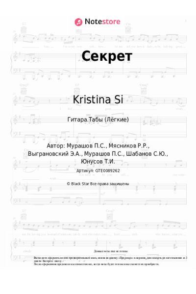 undefined Скруджи, Kristina Si - Секрет