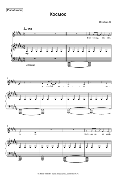 Ноты, аккорды Kristina Si - Космос