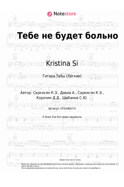 undefined Kristina Si - Тебе не будет больно