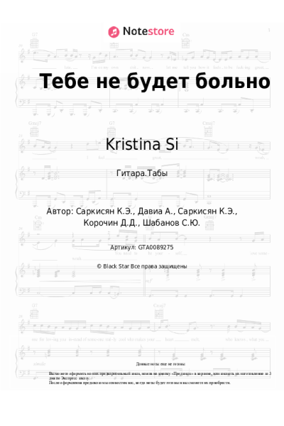 undefined Kristina Si - Тебе не будет больно