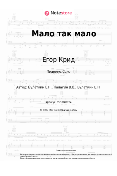 undefined Егор Крид - Мало так мало