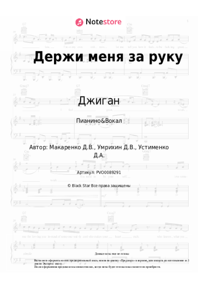 Ноты, аккорды Джиган - Держи меня за руку