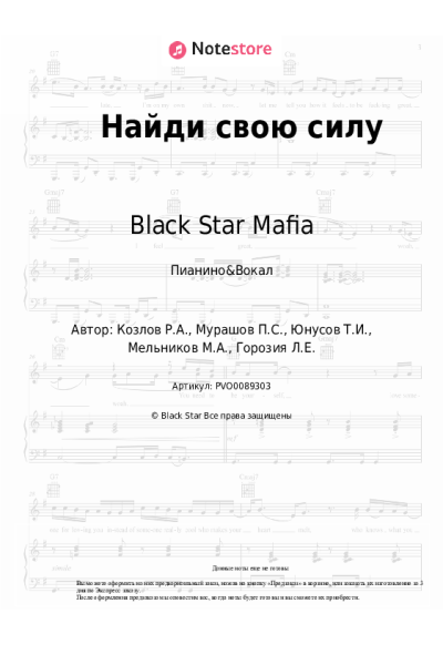 Ноты, аккорды Black Star Mafia - Найди свою силу