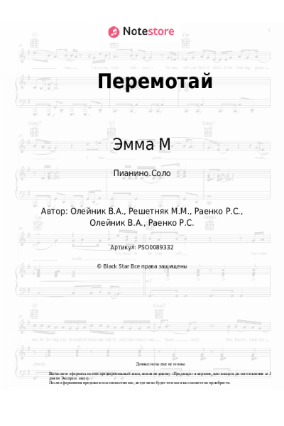 Ноты, аккорды Миша Марвин, Эмма М - Перемотай