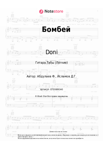undefined Doni - Бомбей