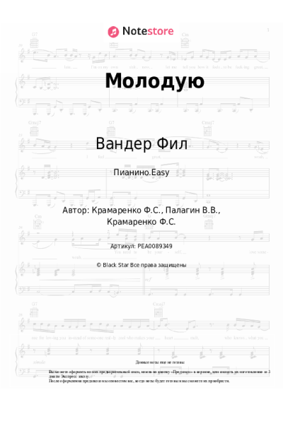Ноты, аккорды Вандер Фил - Молодую