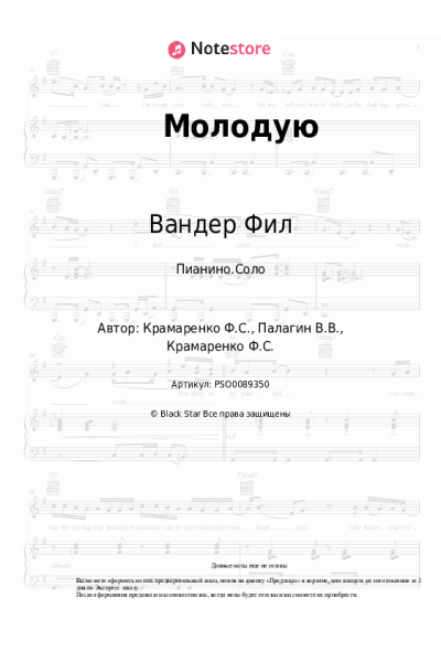 Ноты, аккорды Вандер Фил - Молодую