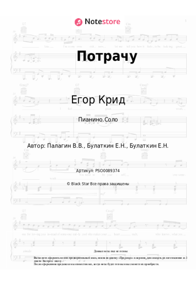 undefined Егор Крид - Потрачу