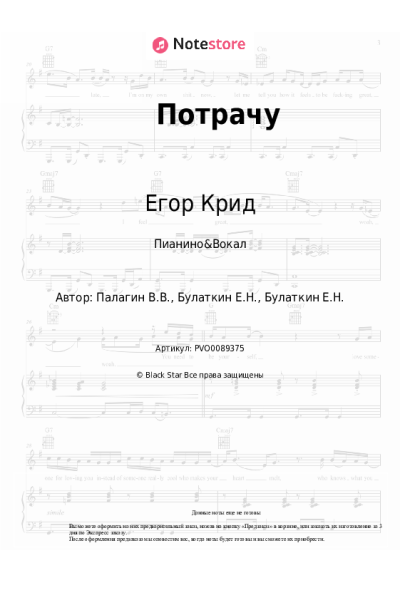 undefined Егор Крид - Потрачу