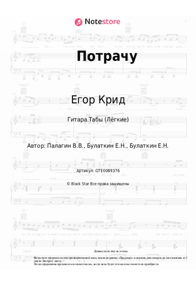 undefined Егор Крид - Потрачу