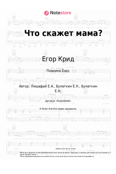 undefined Егор Крид - Что скажет мама?