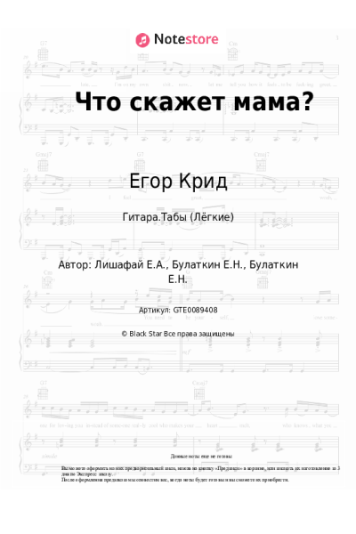 undefined Егор Крид - Что скажет мама?