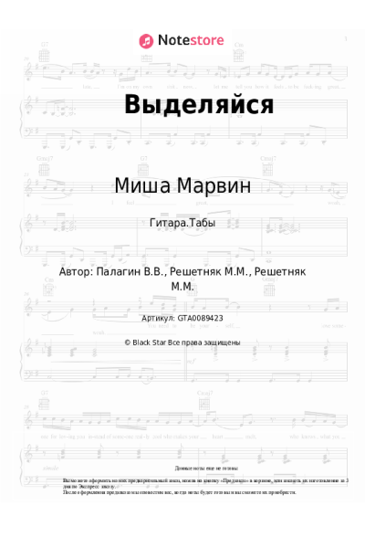 undefined Миша Марвин - Выделяйся