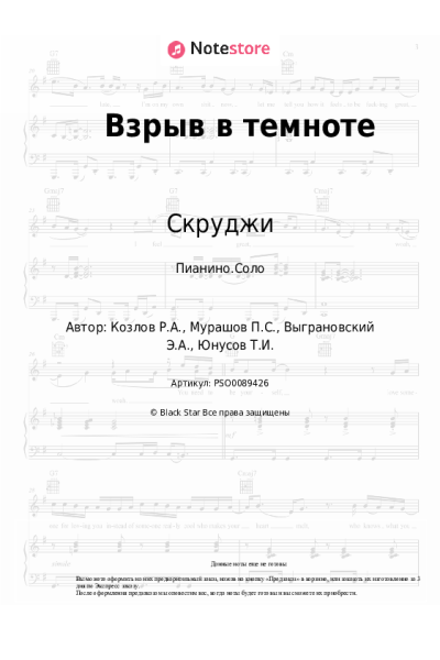 undefined Скруджи - Взрыв в темноте