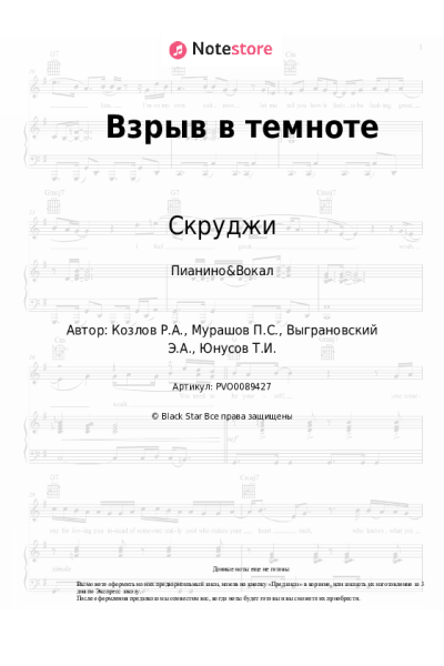 undefined Скруджи - Взрыв в темноте