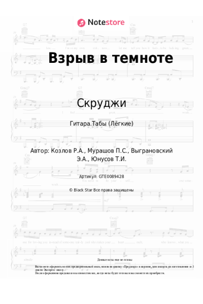 undefined Скруджи - Взрыв в темноте