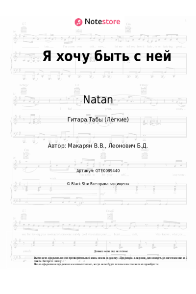 undefined Natan - Я хочу быть с ней