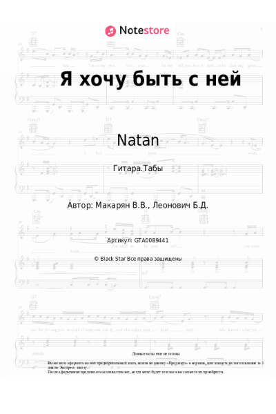 undefined Natan - Я хочу быть с ней