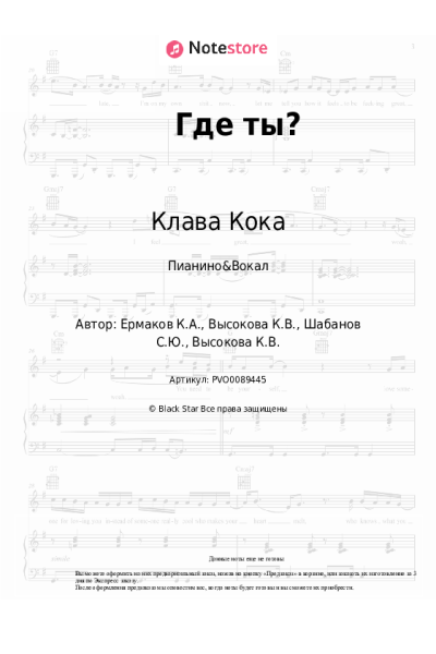 undefined Клава Кока - Где ты?
