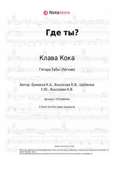 undefined Клава Кока - Где ты?
