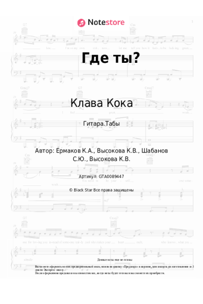 undefined Клава Кока - Где ты?