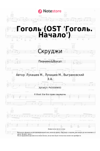 undefined Скруджи - Гоголь (OST 'Гоголь. Начало')